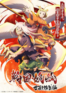 انمي Sengoku Youko الحلقة 2 مترجمة