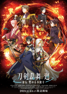 انمي Touken Ranbu Kai: Kyoden Moyuru Honnouji الحلقة 2 مترجمة