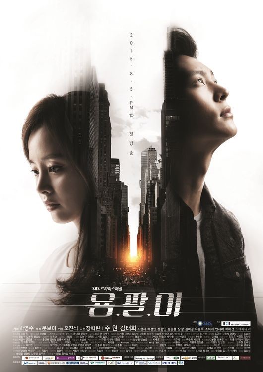 مسلسل يونغ بال Yong Pal الحلقة 2