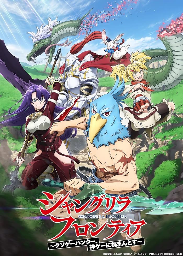 انمي Shangri-La Frontier الحلقة 14.5 مترجمة