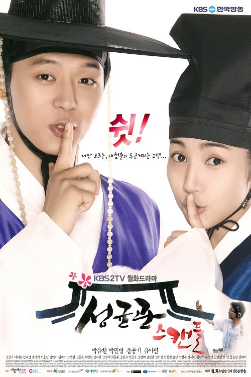 مسلسل فضيحة سـنغكيونكوان Sungkyunkwan Scandal الحلقة 3