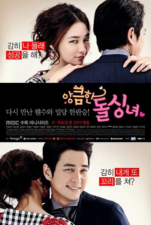 مسلسل السيدة العزباء الماكرة Cunning Single Lady الحلقة 1