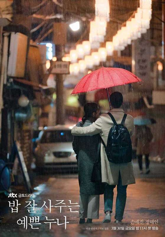 مسلسل Something in the Rain الحلقة 1