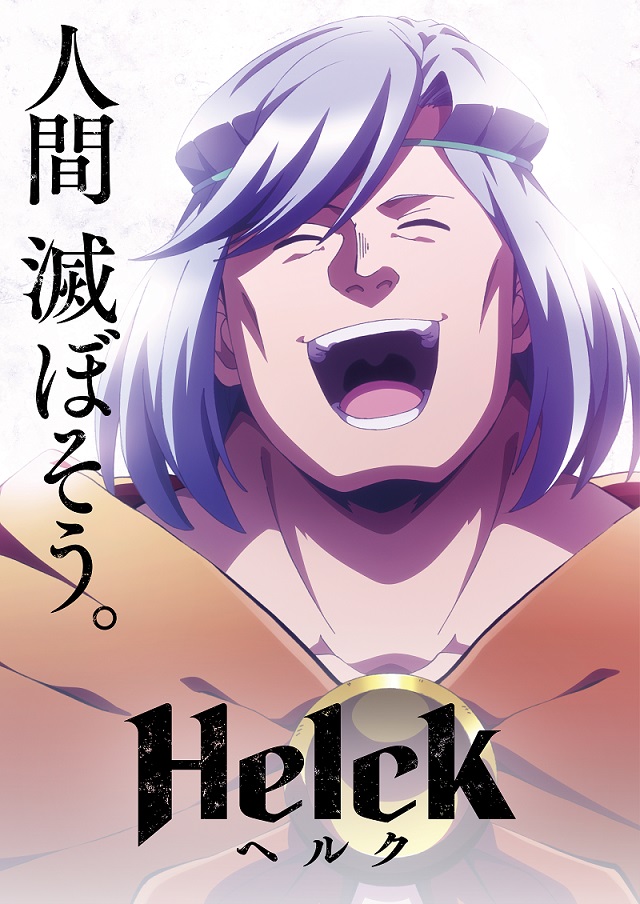 انمي Helck الحلقة 23 مترجمة