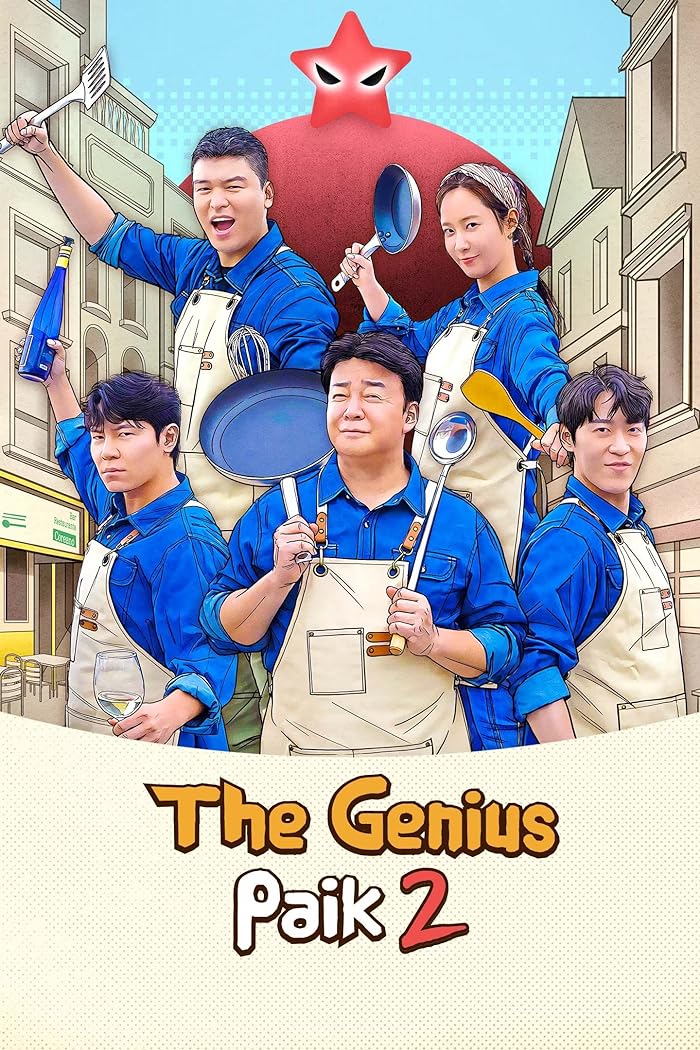 برنامج بايك العبقري The Genius Paik Season 2 الحلقة 10