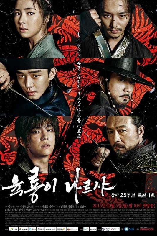 مسلسل Six Flying Dragons الحلقة 1