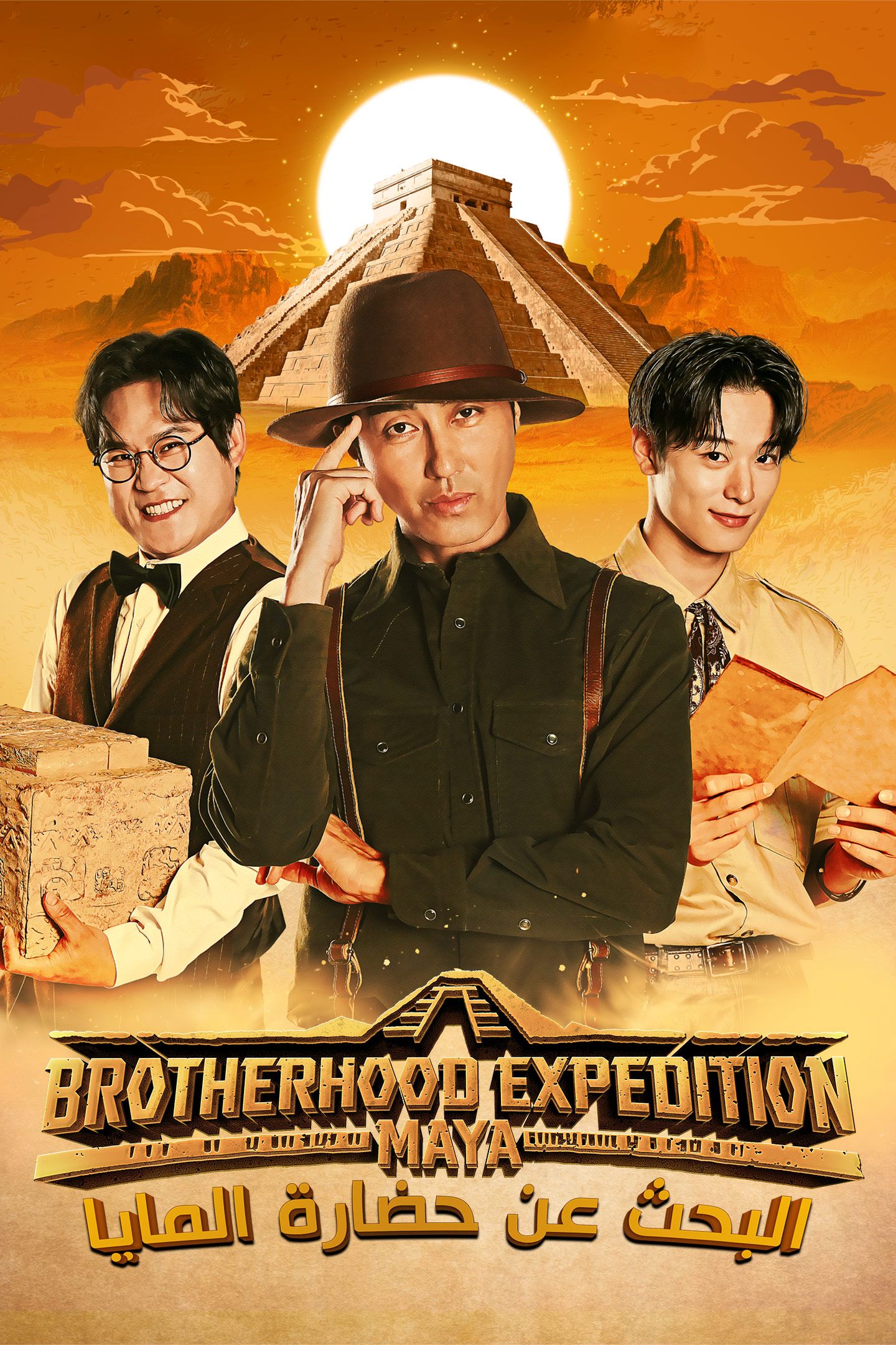 برنامج البحث عن حضارة المايا Brotherhood Expedition: Maya الحلقة 8